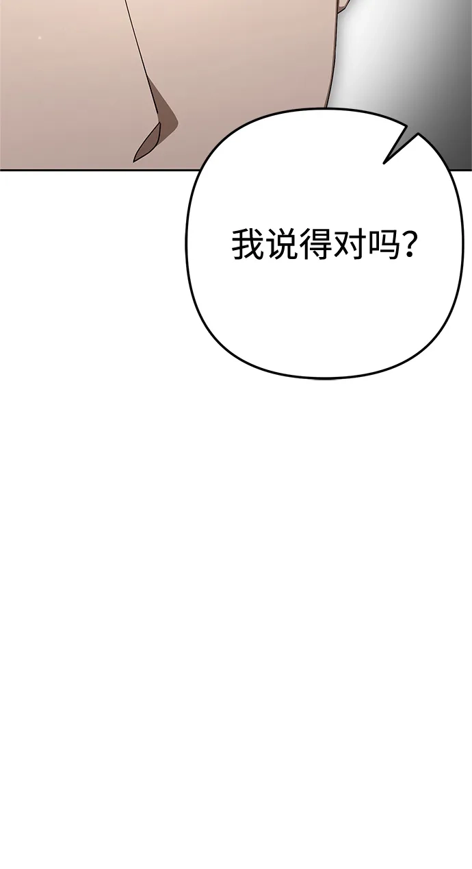 《今天也准时下班》[第12话] 喂，你想要什么？ 第97页