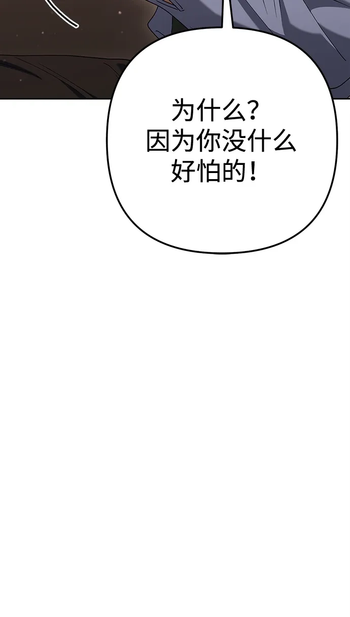 《今天也准时下班》[第12话] 喂，你想要什么？ 第105页