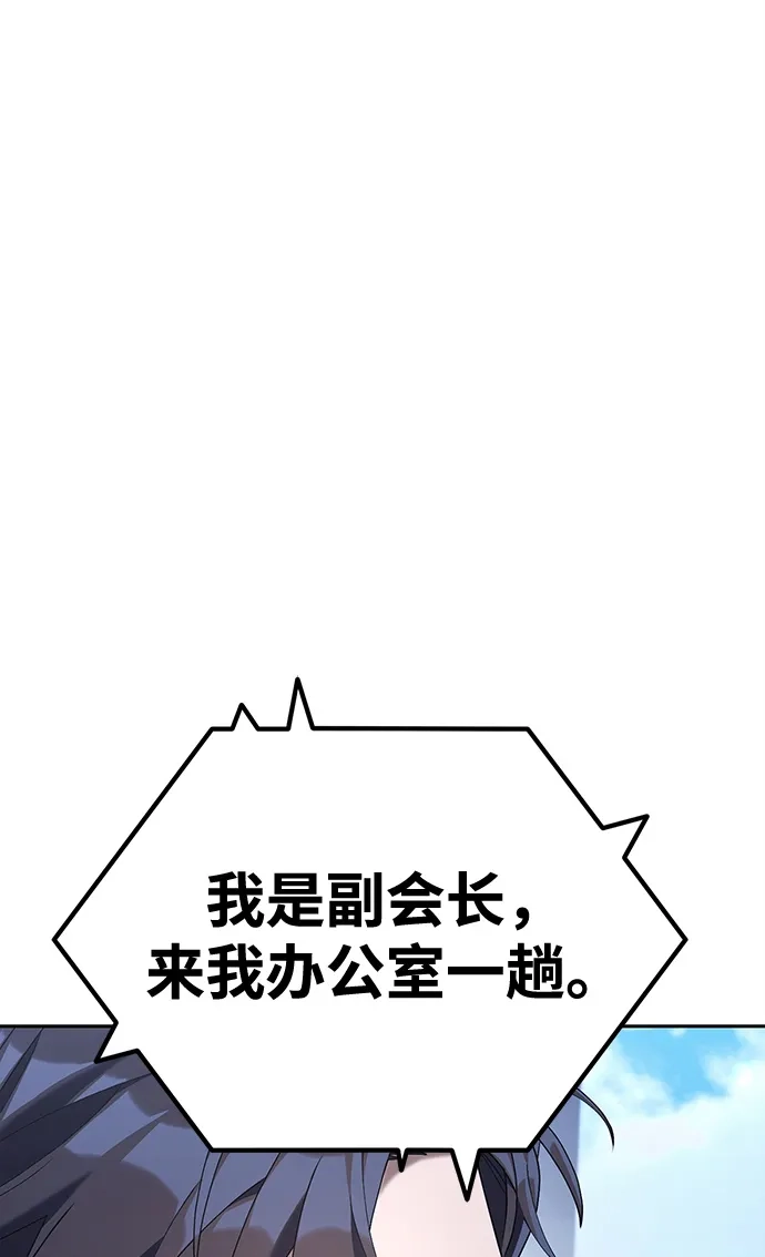 《今天也准时下班》[第12话] 喂，你想要什么？ 第70页