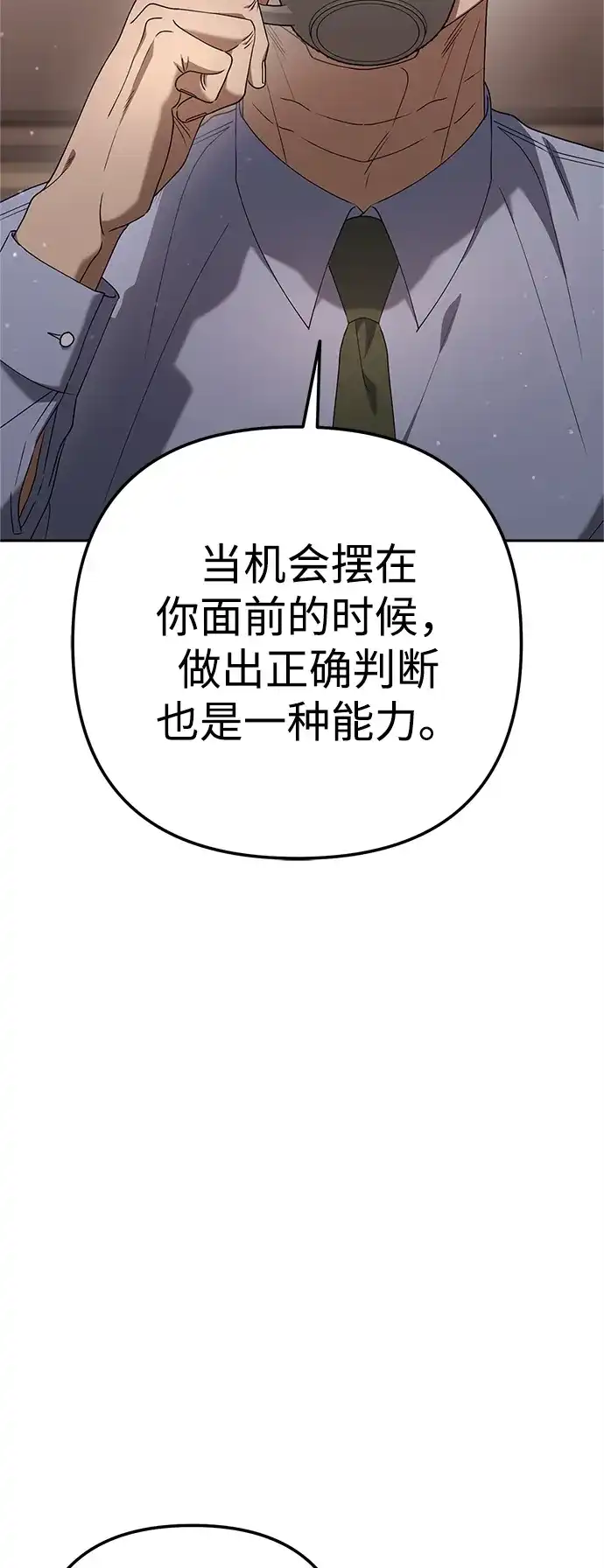 《今天也准时下班》[第12话] 喂，你想要什么？ 第115页