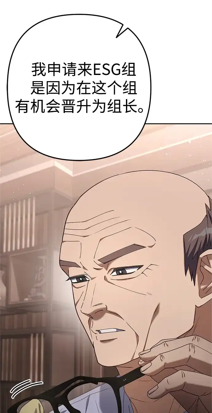 《今天也准时下班》[第12话] 喂，你想要什么？ 第87页