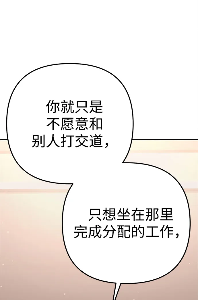 《今天也准时下班》[第12话] 喂，你想要什么？ 第94页