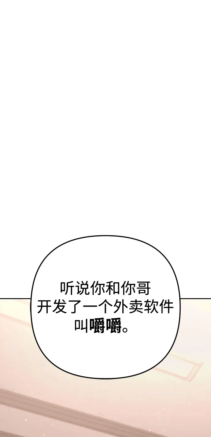 《今天也准时下班》[第12话] 喂，你想要什么？ 第90页