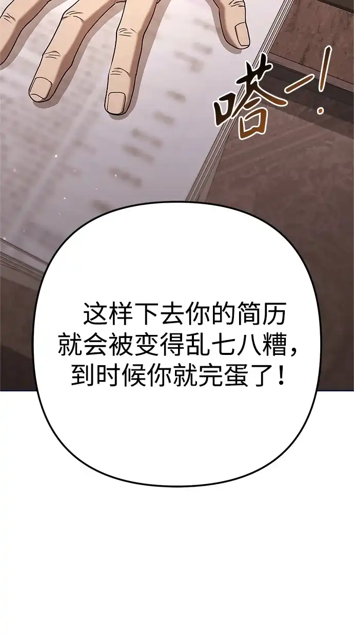 《今天也准时下班》[第12话] 喂，你想要什么？ 第111页