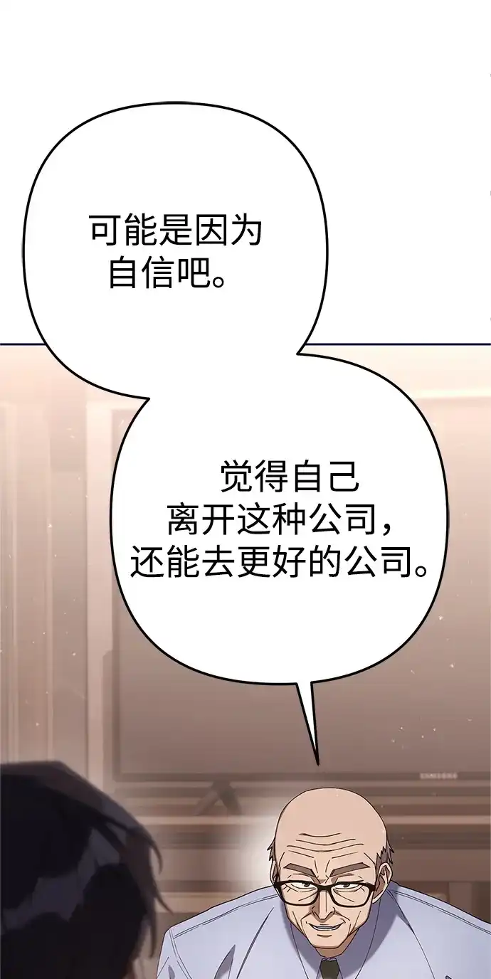 《今天也准时下班》[第12话] 喂，你想要什么？ 第106页