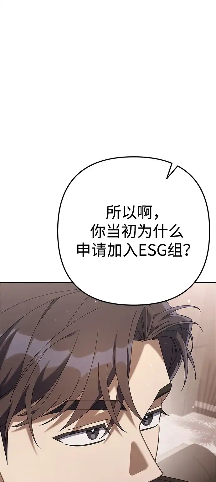《今天也准时下班》[第12话] 喂，你想要什么？ 第85页