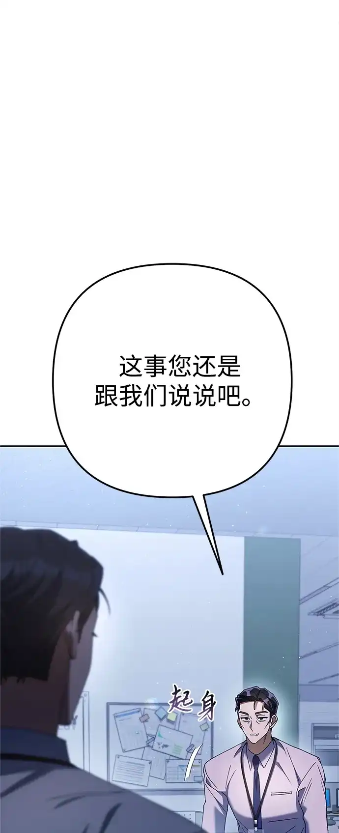 《今天也准时下班》[第12话] 喂，你想要什么？ 第55页