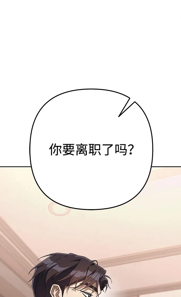 《今天也准时下班》[第12话] 喂，你想要什么？ 第101页