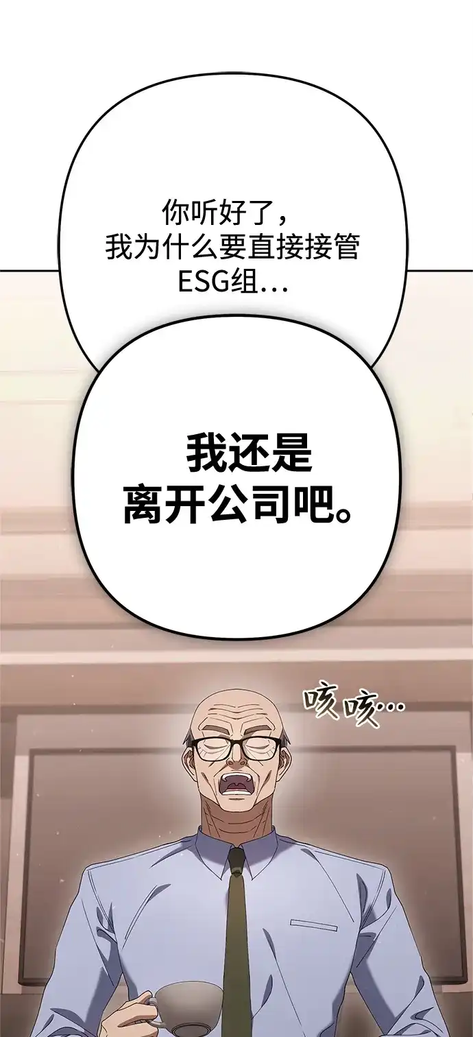 《今天也准时下班》[第12话] 喂，你想要什么？ 第118页