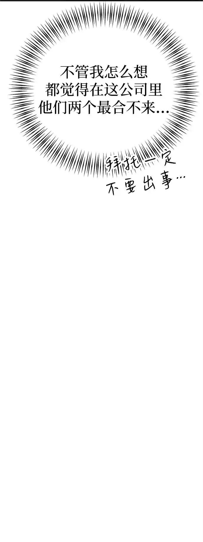 《今天也准时下班》[第12话] 喂，你想要什么？ 第20页