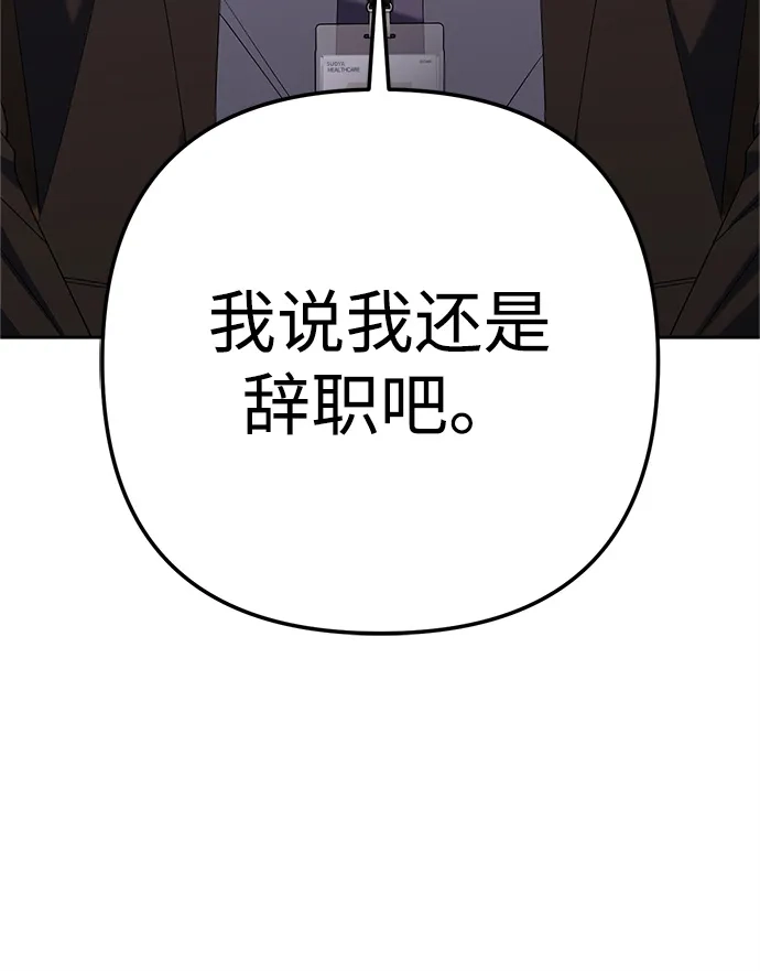 《今天也准时下班》[第12话] 喂，你想要什么？ 第123页