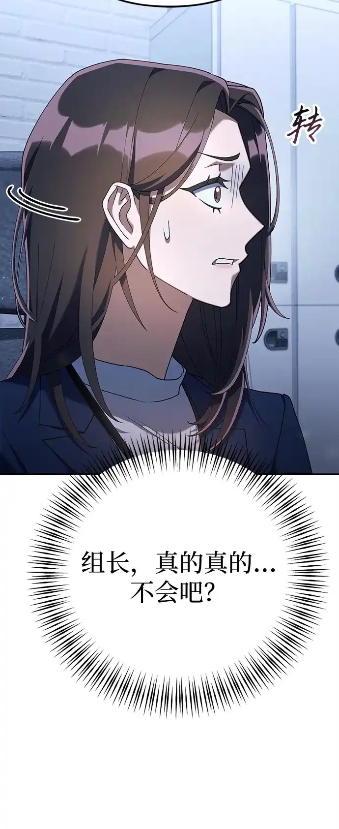 《今天也准时下班》[第12话] 喂，你想要什么？ 第78页
