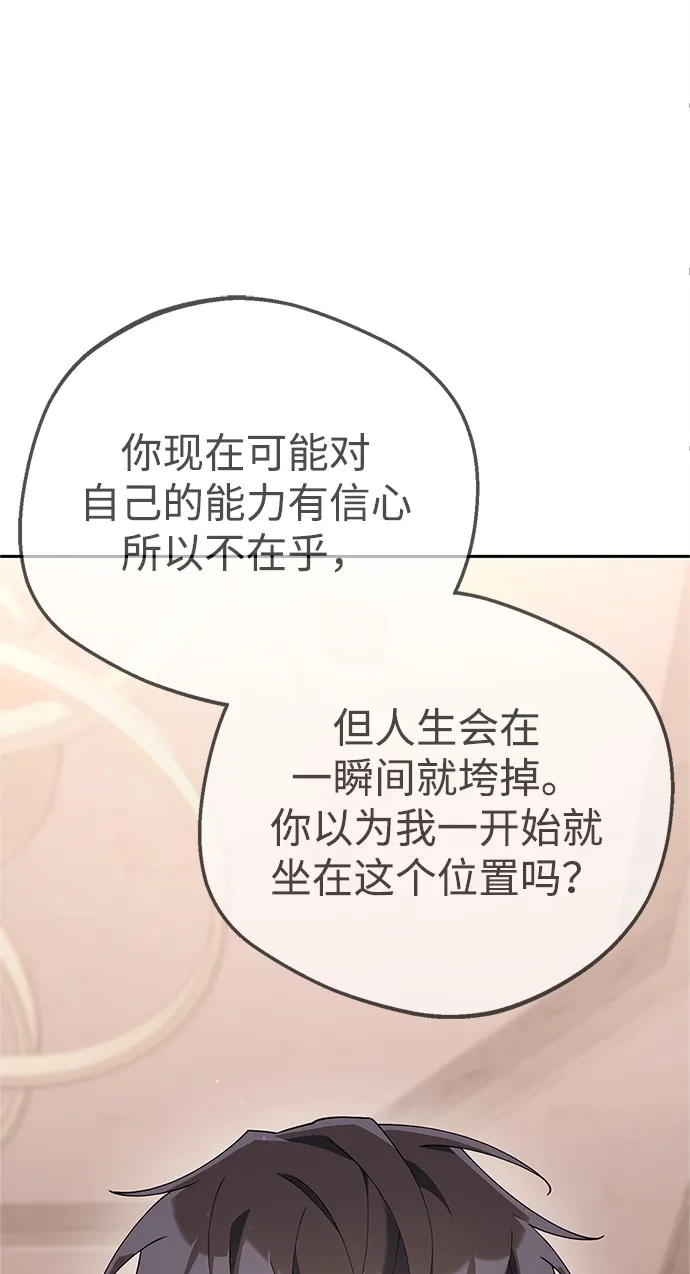 《今天也准时下班》[第12话] 喂，你想要什么？ 第112页