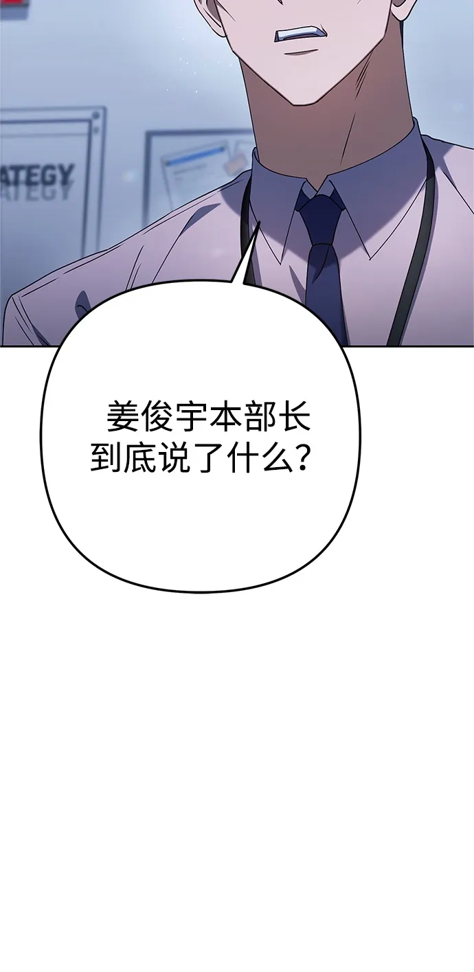 《今天也准时下班》[第12话] 喂，你想要什么？ 第58页