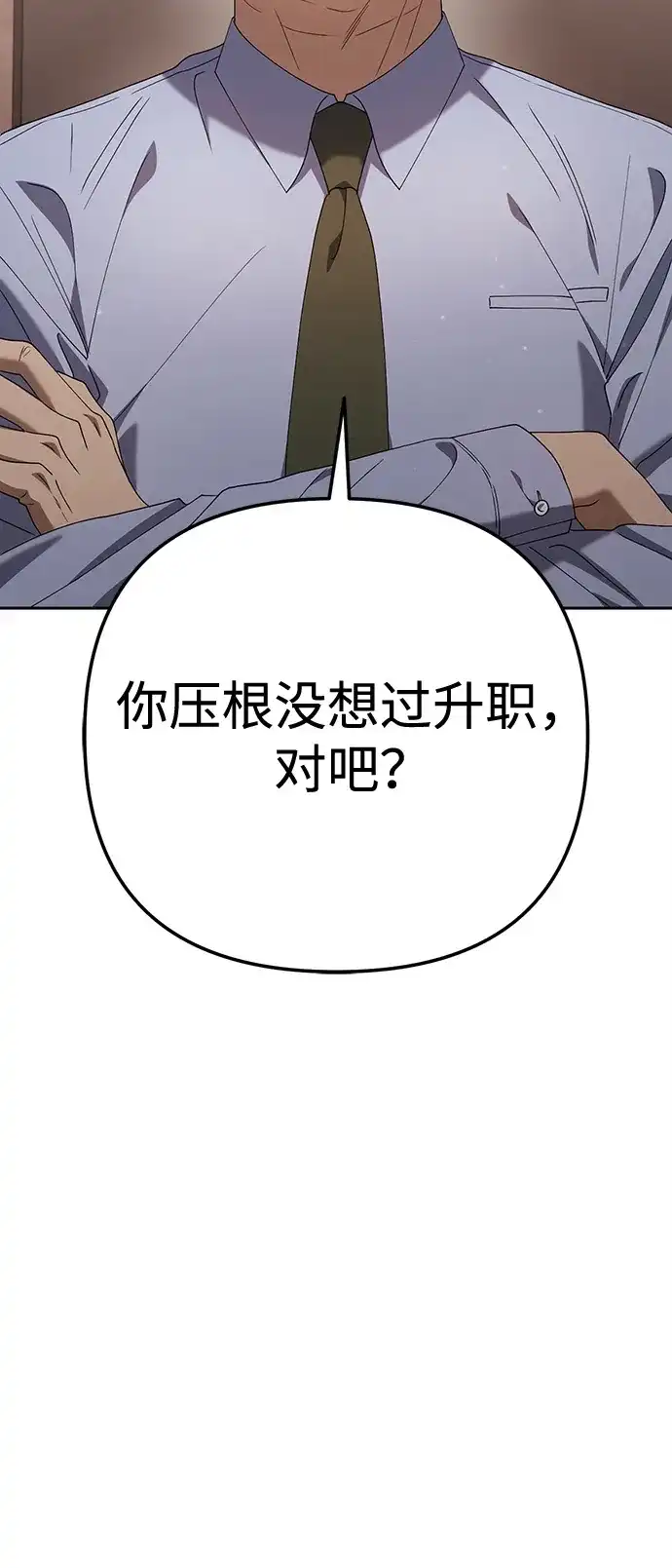 《今天也准时下班》[第12话] 喂，你想要什么？ 第93页