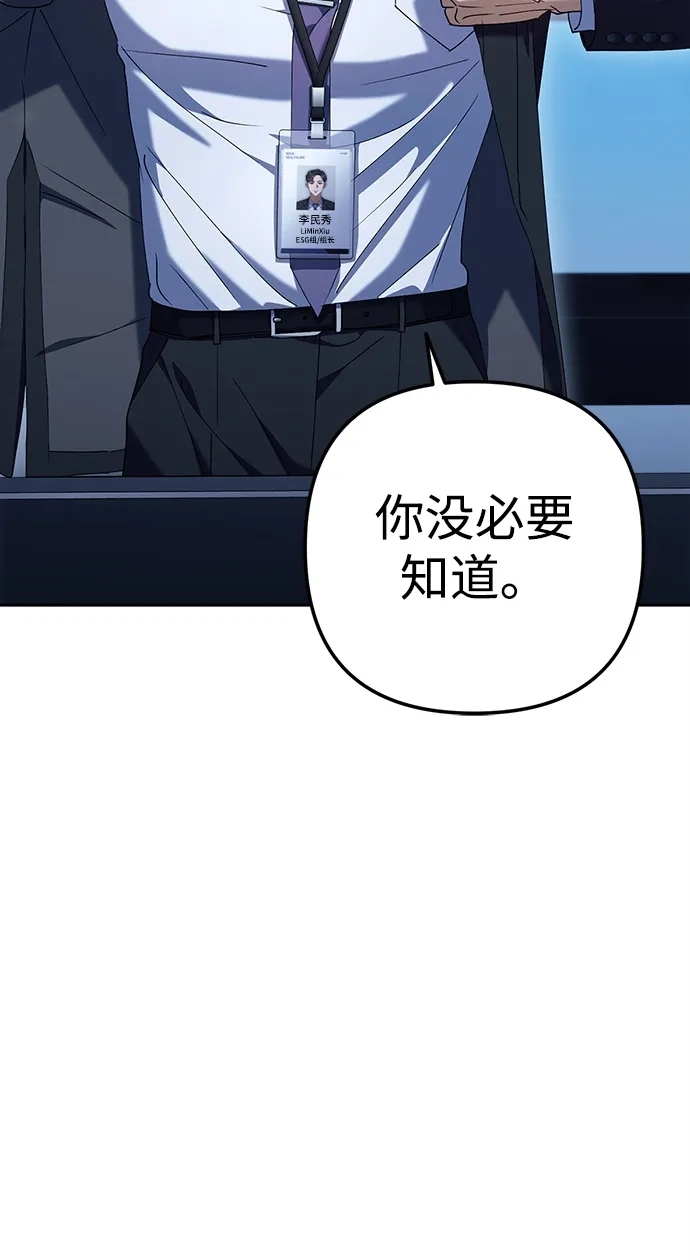 《今天也准时下班》[第12话] 喂，你想要什么？ 第53页