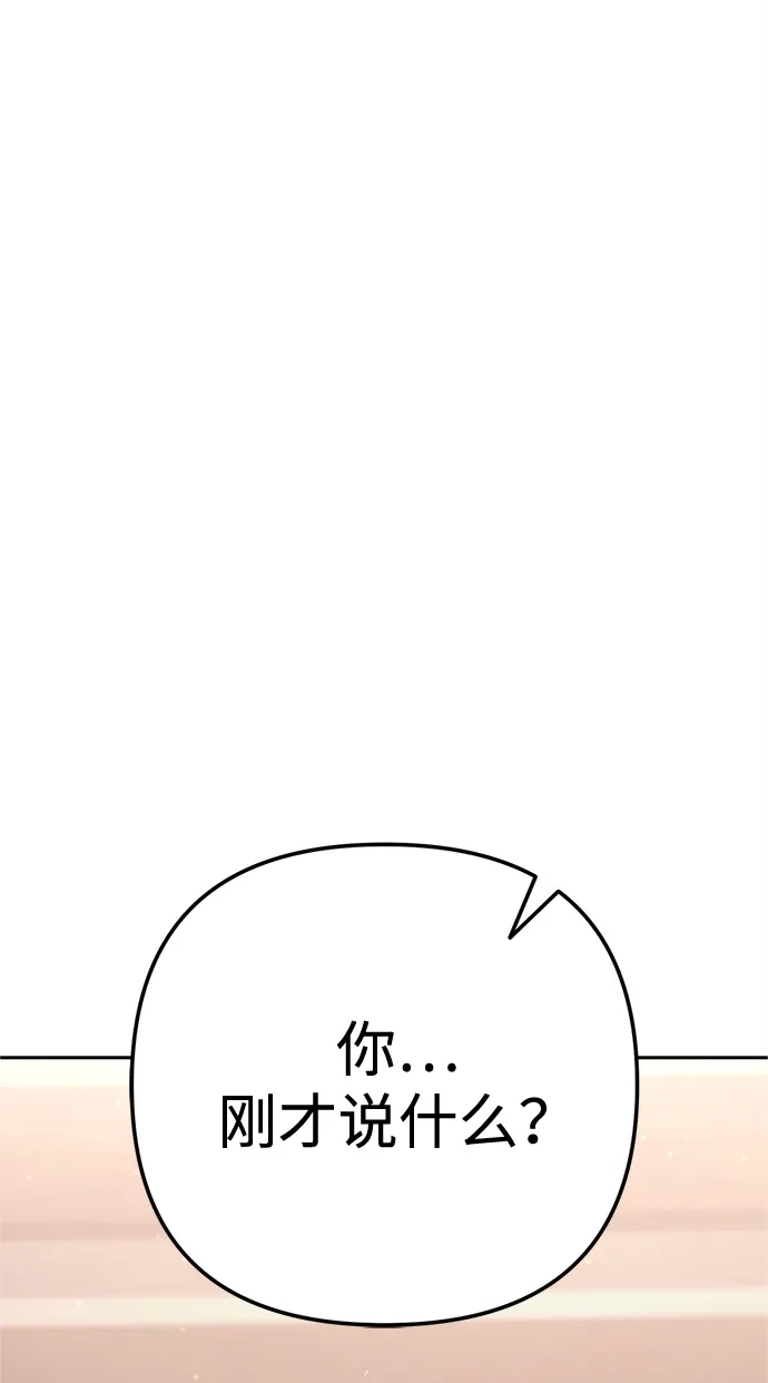 《今天也准时下班》[第12话] 喂，你想要什么？ 第121页