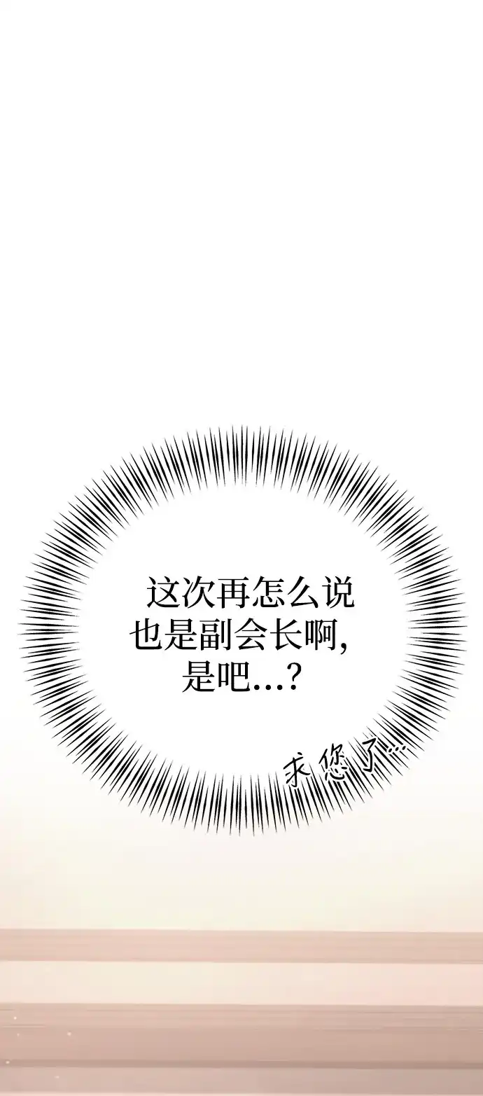 《今天也准时下班》[第12话] 喂，你想要什么？ 第79页