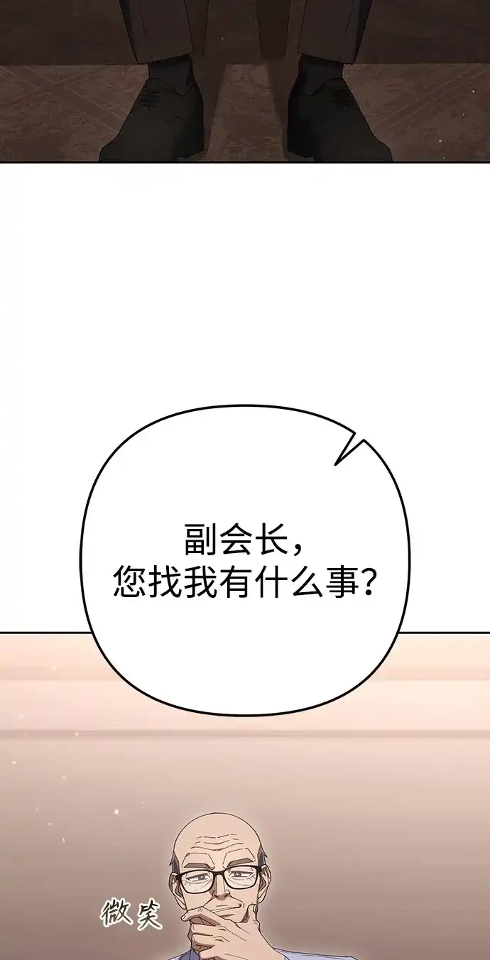 《今天也准时下班》[第12话] 喂，你想要什么？ 第81页