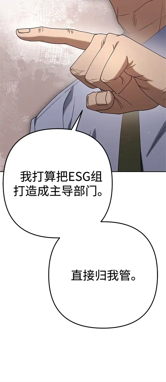 《今天也准时下班》[第12话] 喂，你想要什么？ 第99页