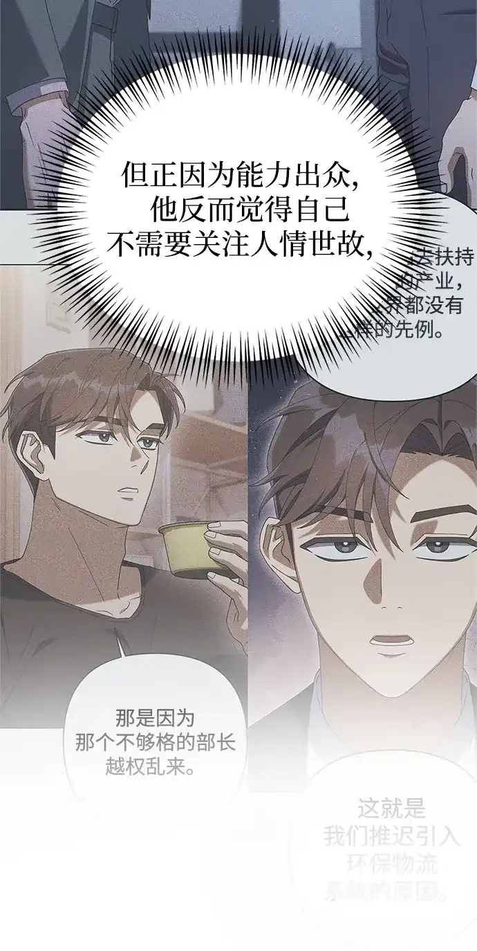 《今天也准时下班》[第12话] 喂，你想要什么？ 第14页