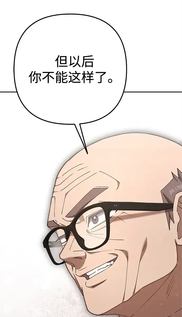 《今天也准时下班》[第12话] 喂，你想要什么？ 第98页
