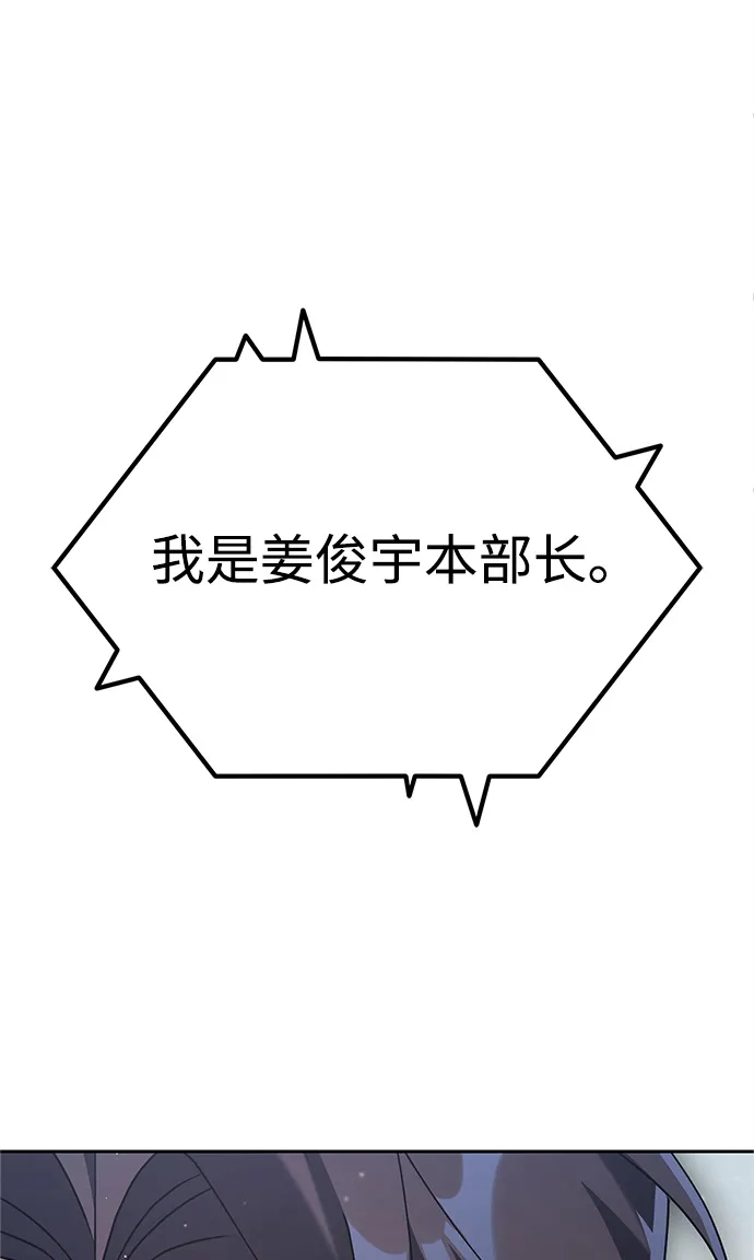 《今天也准时下班》[第12话] 喂，你想要什么？ 第2页