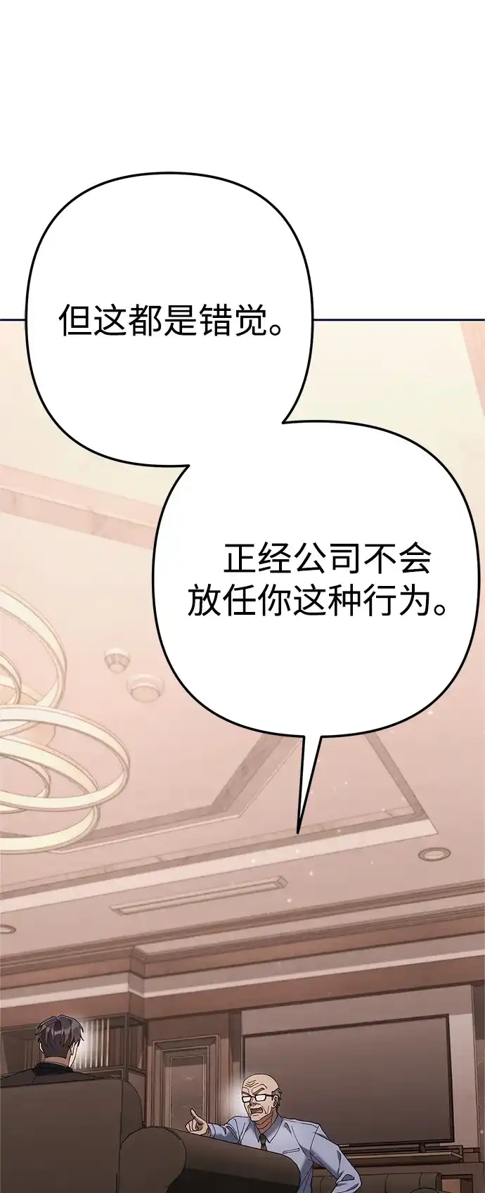 《今天也准时下班》[第12话] 喂，你想要什么？ 第108页