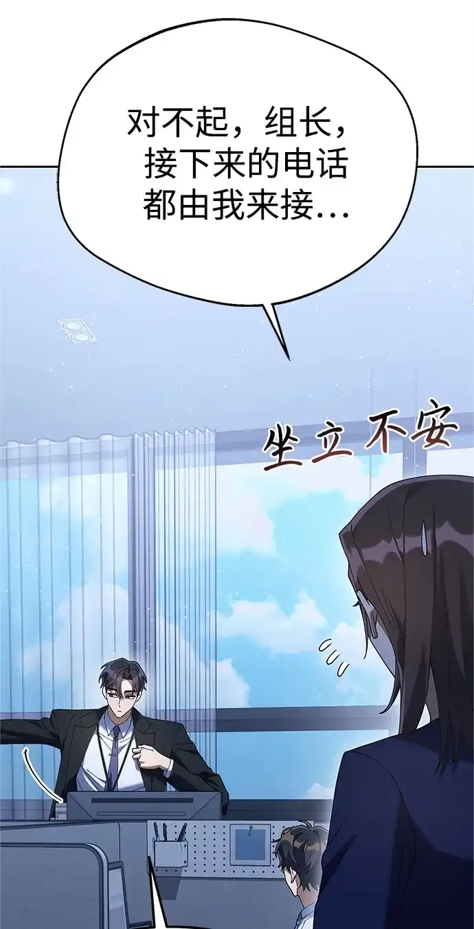 《今天也准时下班》[第12话] 喂，你想要什么？ 第8页