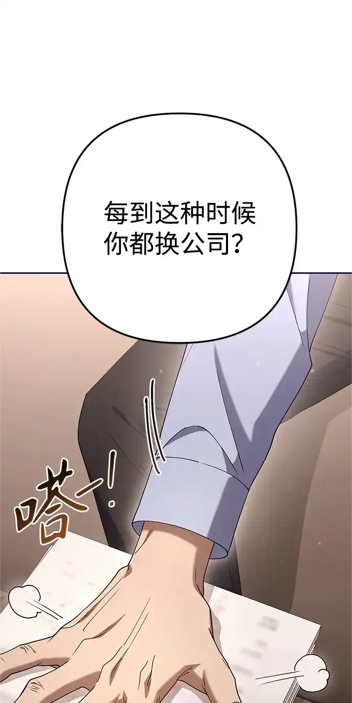 《今天也准时下班》[第12话] 喂，你想要什么？ 第110页