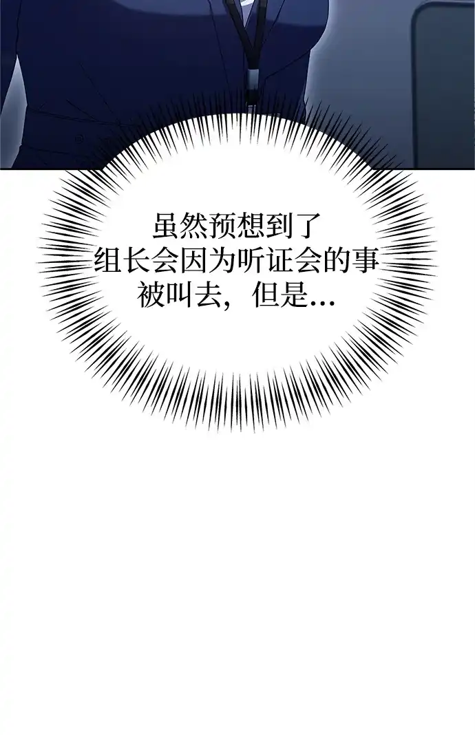 《今天也准时下班》[第12话] 喂，你想要什么？ 第11页