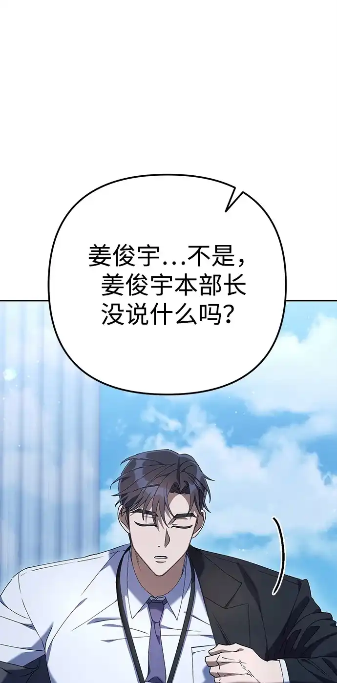《今天也准时下班》[第12话] 喂，你想要什么？ 第52页