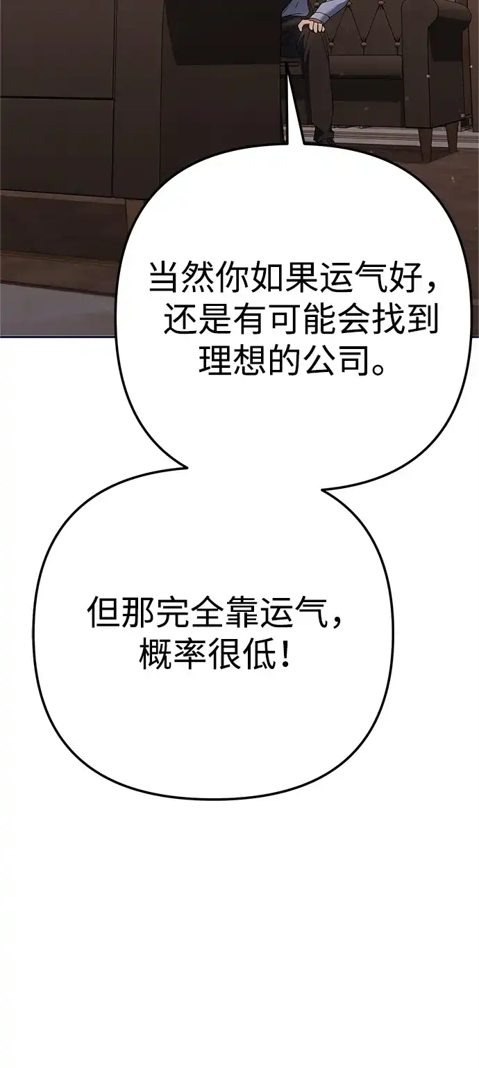 《今天也准时下班》[第12话] 喂，你想要什么？ 第109页
