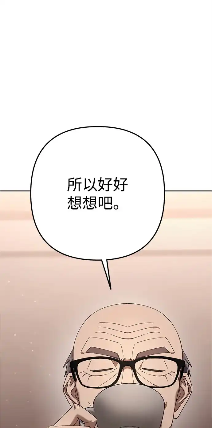 《今天也准时下班》[第12话] 喂，你想要什么？ 第114页