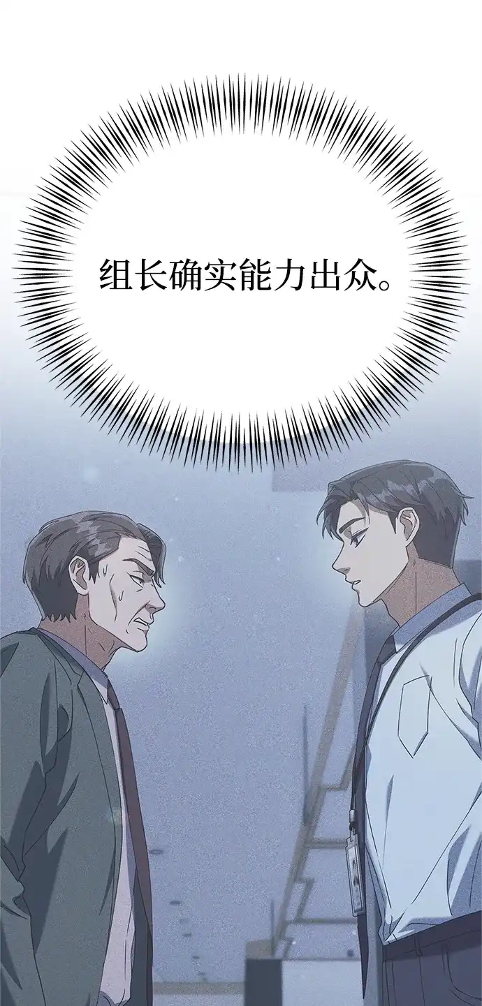 《今天也准时下班》[第12话] 喂，你想要什么？ 第13页