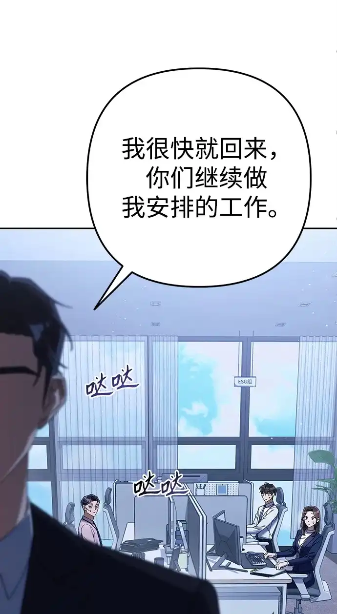 《今天也准时下班》[第12话] 喂，你想要什么？ 第74页