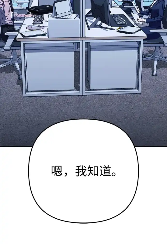 《今天也准时下班》[第13话] 李民秀行动了 第134页