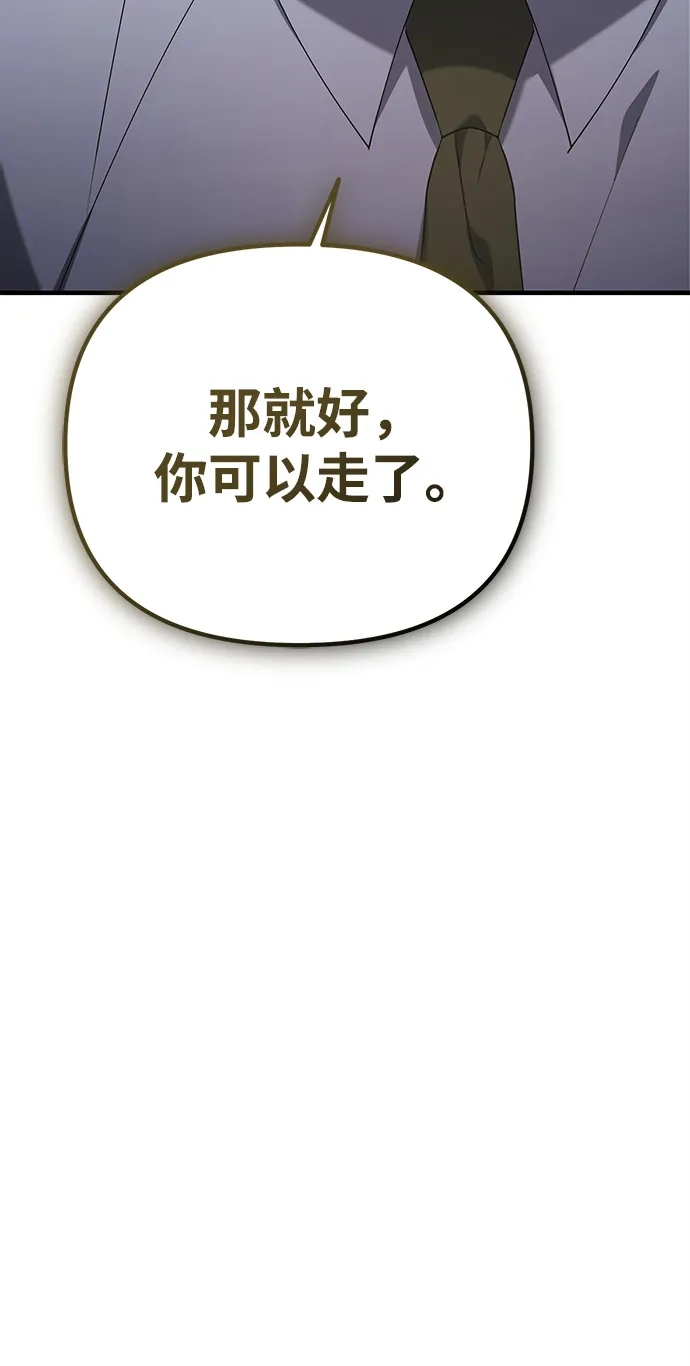 《今天也准时下班》[第13话] 李民秀行动了 第141页