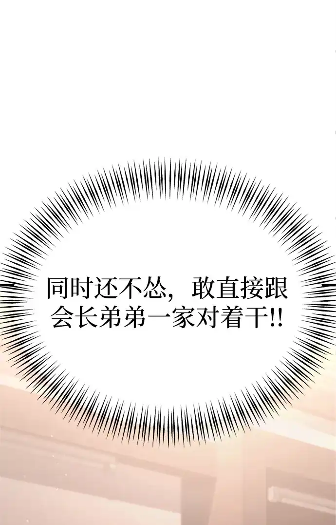 《今天也准时下班》[第13话] 李民秀行动了 第93页
