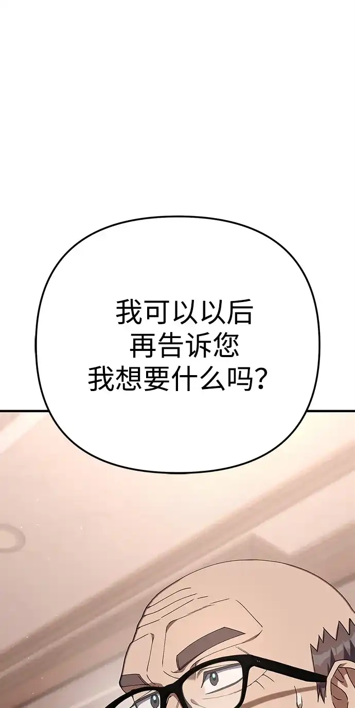 《今天也准时下班》[第13话] 李民秀行动了 第103页