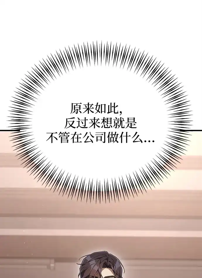 《今天也准时下班》[第13话] 李民秀行动了 第114页