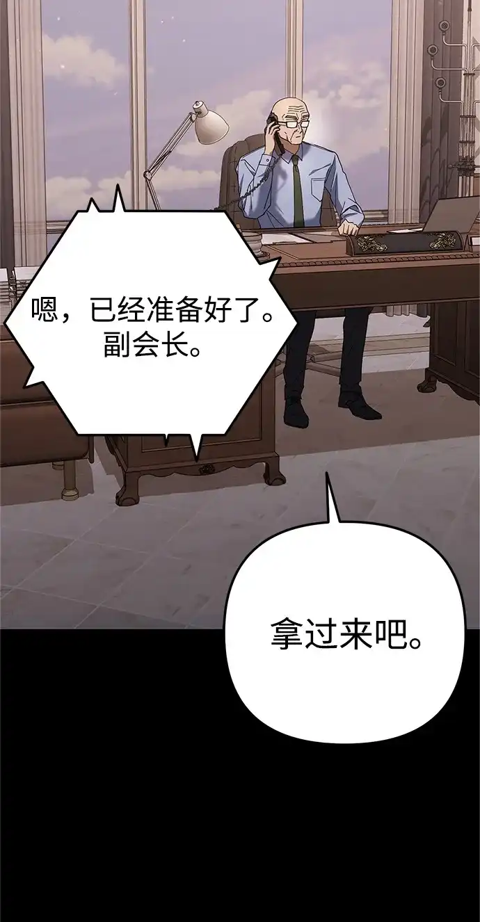 《今天也准时下班》[第13话] 李民秀行动了 第10页