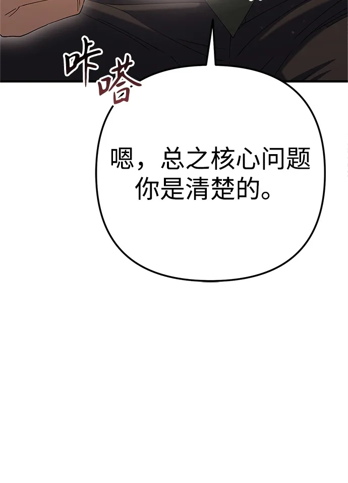 《今天也准时下班》[第13话] 李民秀行动了 第125页