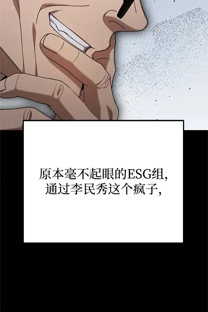 《今天也准时下班》[第13话] 李民秀行动了 第22页
