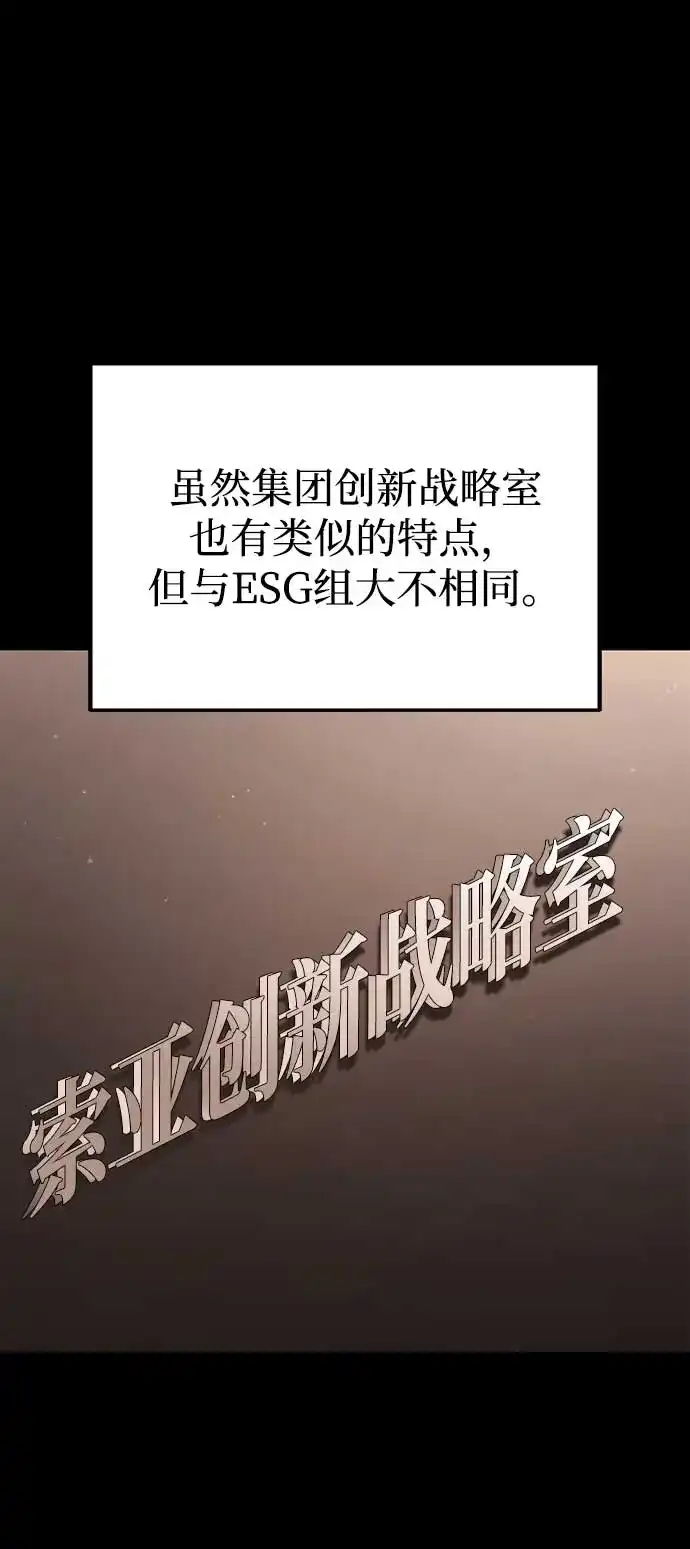 《今天也准时下班》[第13话] 李民秀行动了 第31页