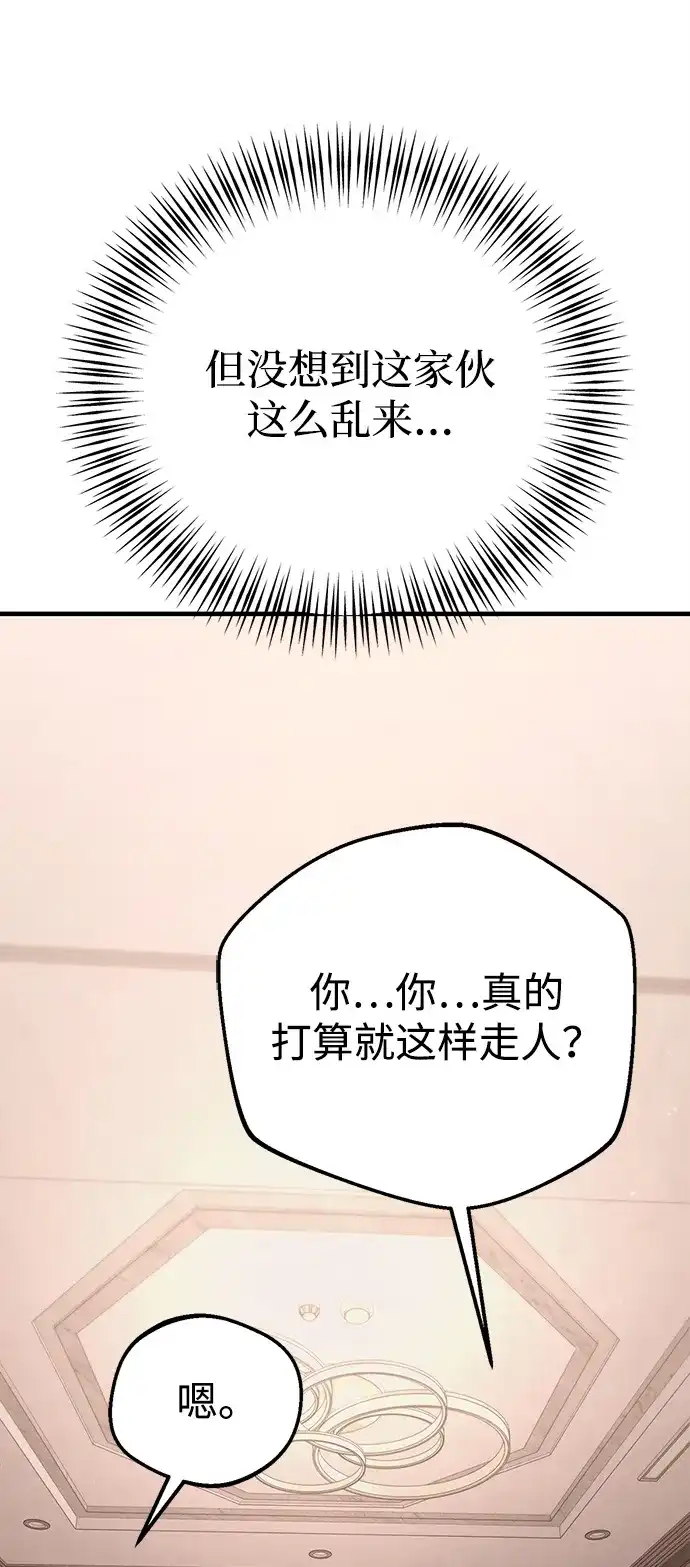 《今天也准时下班》[第13话] 李民秀行动了 第79页