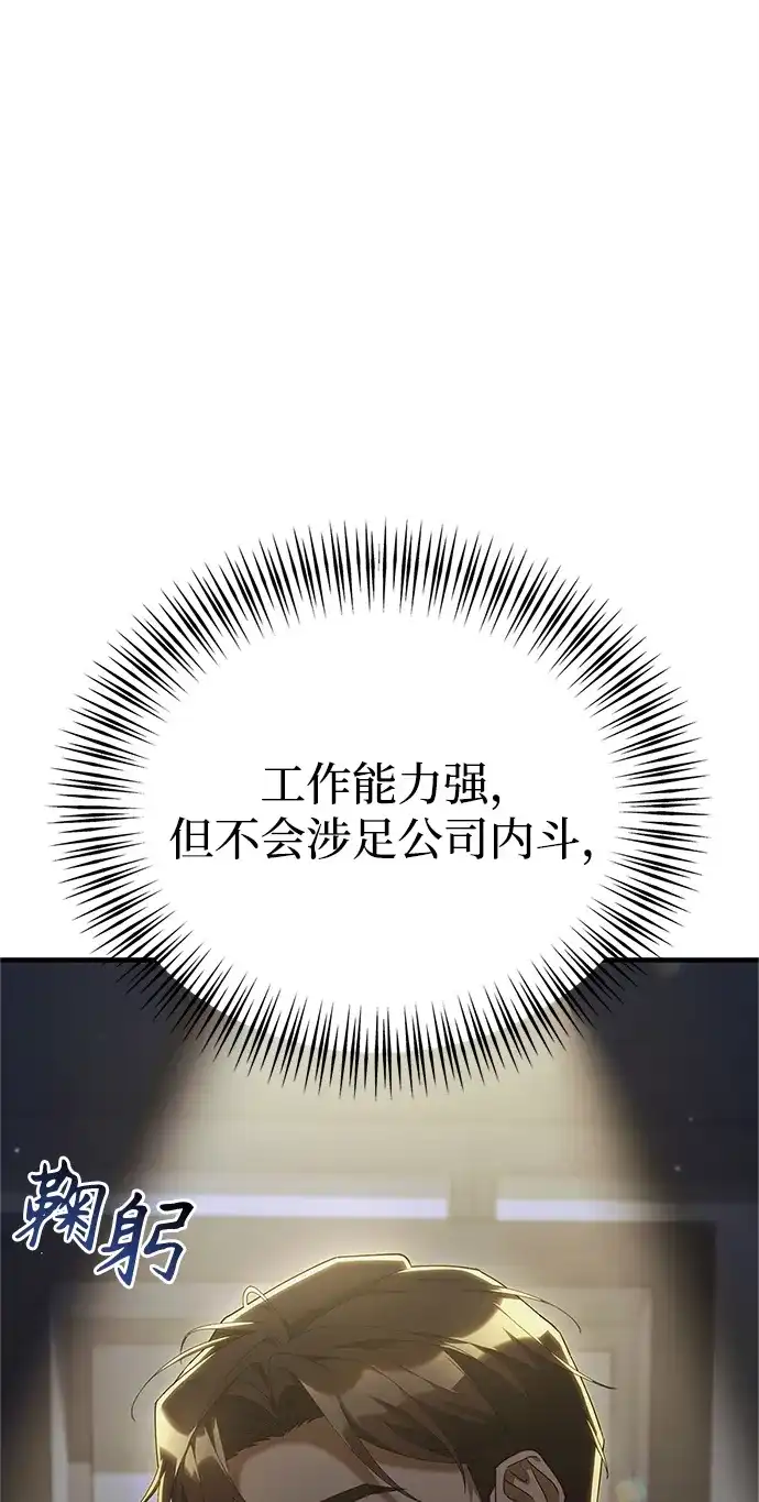 《今天也准时下班》[第13话] 李民秀行动了 第91页