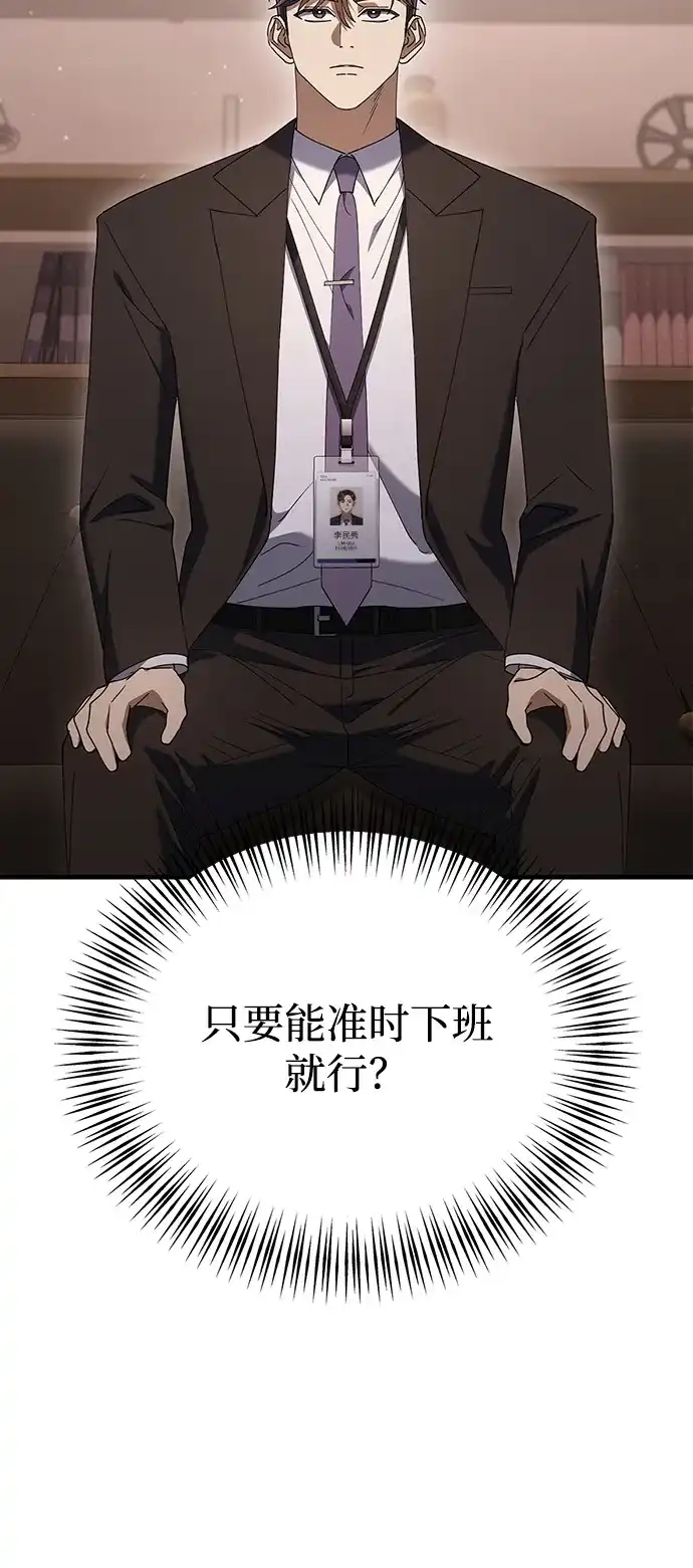 《今天也准时下班》[第13话] 李民秀行动了 第115页