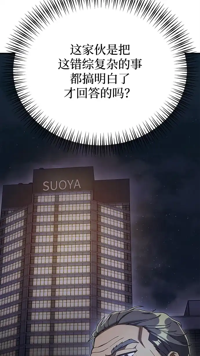 《今天也准时下班》[第13话] 李民秀行动了 第121页