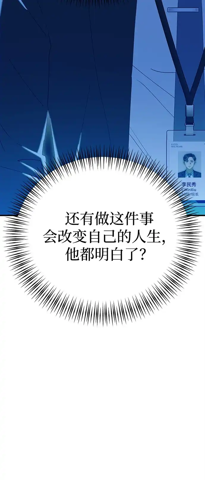 《今天也准时下班》[第13话] 李民秀行动了 第123页